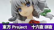東方Project　“完全で瀟洒なメイド” 十六夜 咲夜