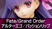 Fate/Grand Order　ランサー／スカサハ英霊正装