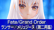 Fate/Grand Order　ランサー／メリュジーヌ（第二再臨）