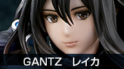 GANTZ　レイカ