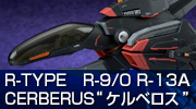 R-TYPE R-13A CERBERUS“ケルベロス”