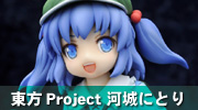 東方Project“水棲の技師” 河城にとり