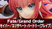 Fate/Grand Order　セイバー／エリザベート・バートリー〔ブレイブ〕