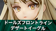 ドールズフロントライン　デザートイーグル